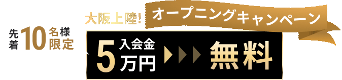 モデボディキャンペーン